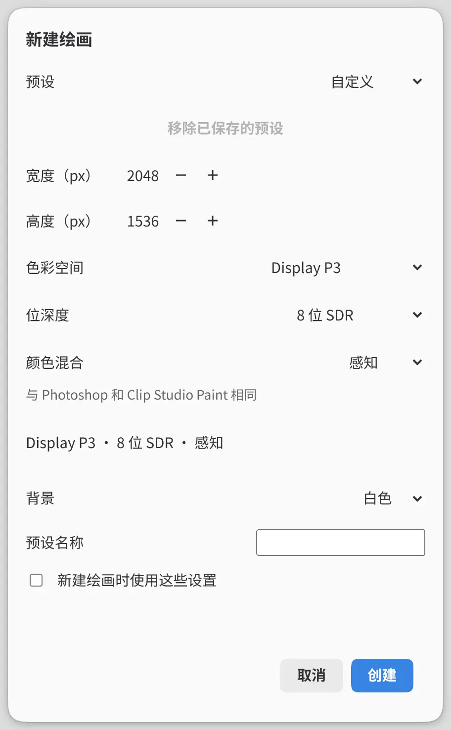 新建绘画对话框,色彩空间设为 Display P3,下方为位深度、颜色混合和摘要行。