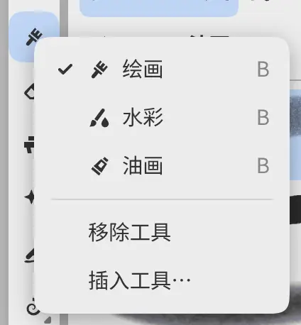 “工具”工具栏中绘画画笔按钮的菜单,列出绘画、水彩和油画分组。