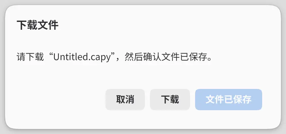 下载文件对话框,包含取消、下载和文件已保存。