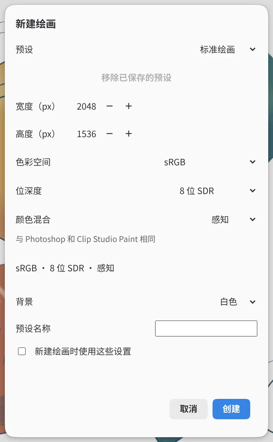 新建绘画对话框,预设为标准绘画。