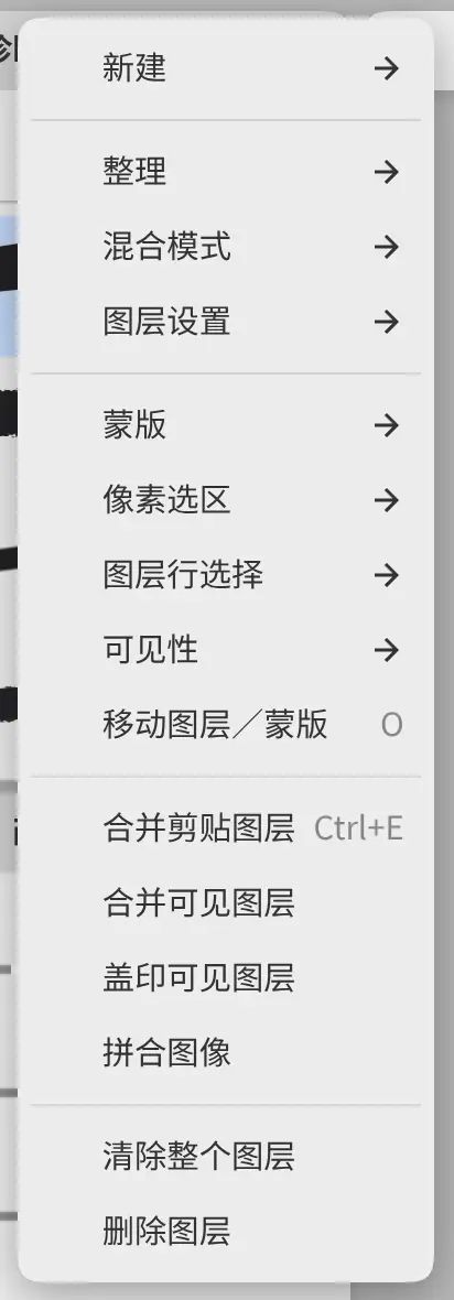 Ribbon 为当前图层时的图层菜单,显示合并剪贴图层、合并可见图层、盖印可见图层和拼合图像。