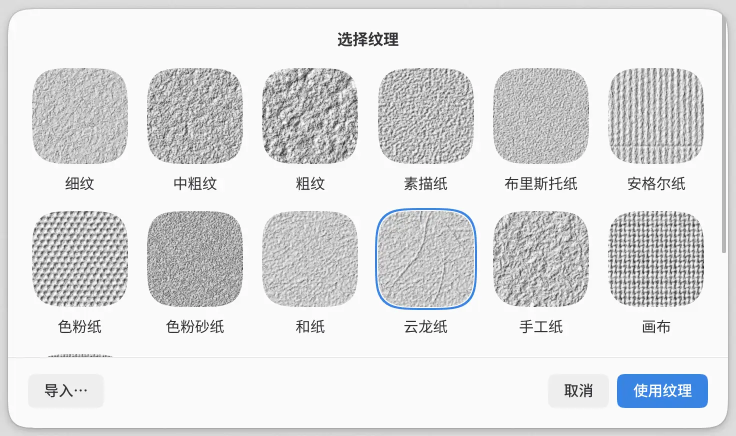 选择纹理中的内置纸张。