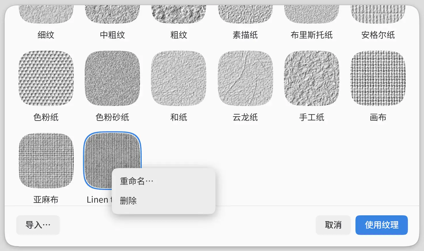 导入纸张的菜单。