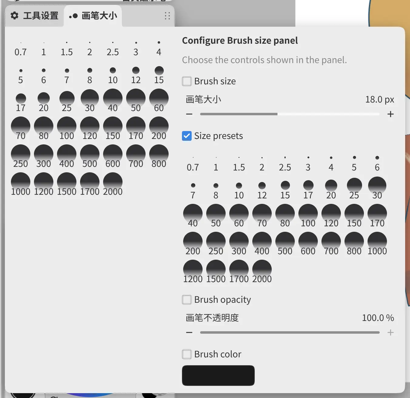 画笔大小面板及其配置列。