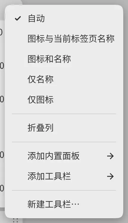 面板组菜单及其中的标签页样式。