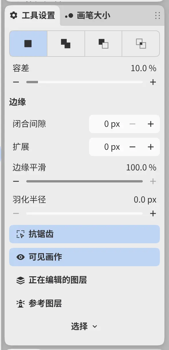 自动选择的工具设置面板,包含模式、抗锯齿、来源、容差、边缘设置和羽化半径。