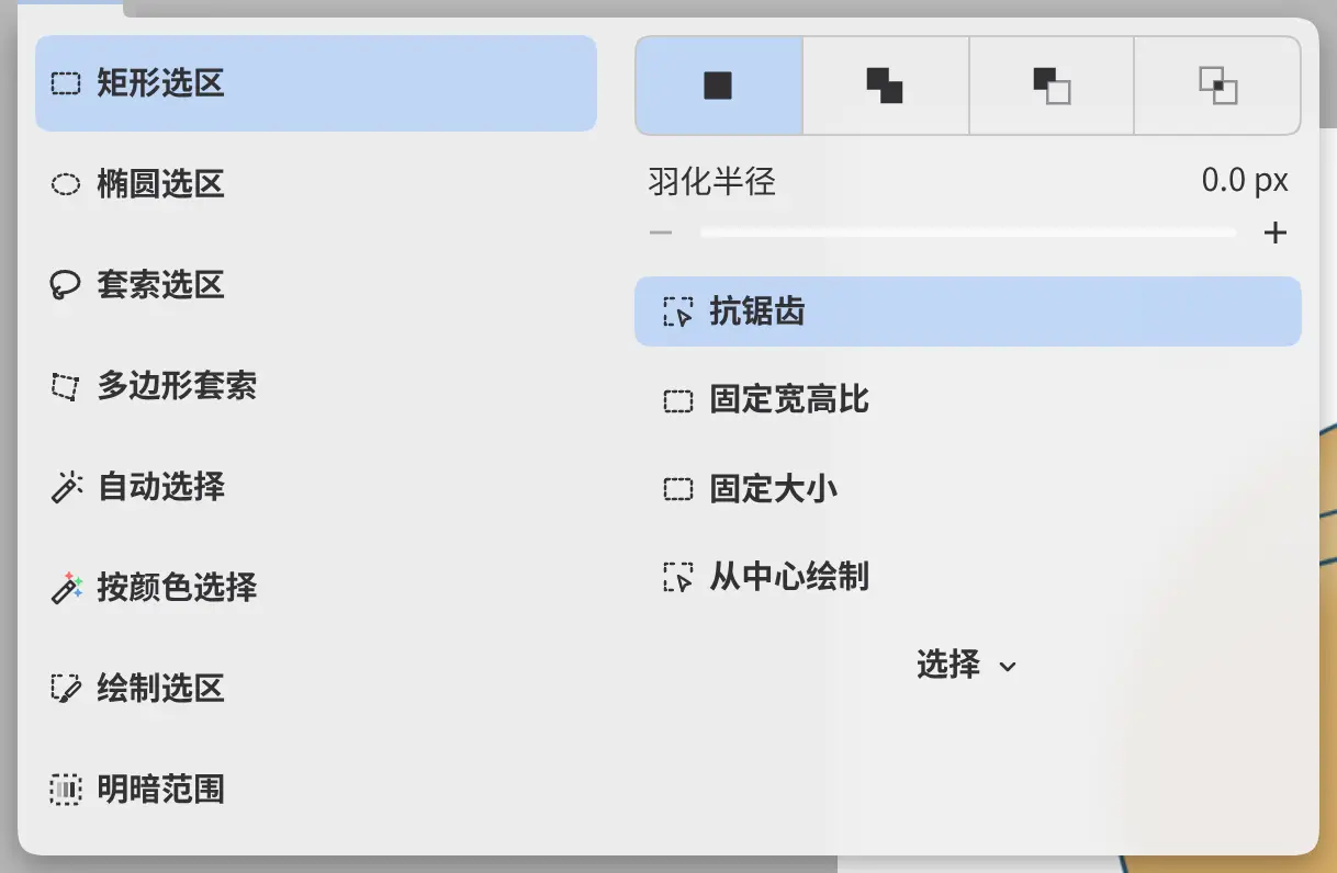 “素描”中的选择抽屉,选区工具位于矩形选区的工具设置面板旁边。