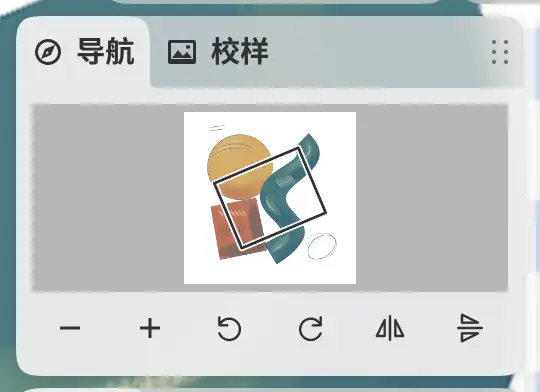 导航面板,当前可见的部分周围有一个轮廓框。