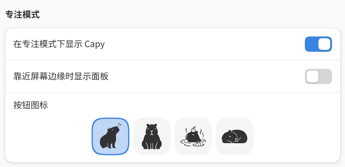 首选项中的专注模式组。